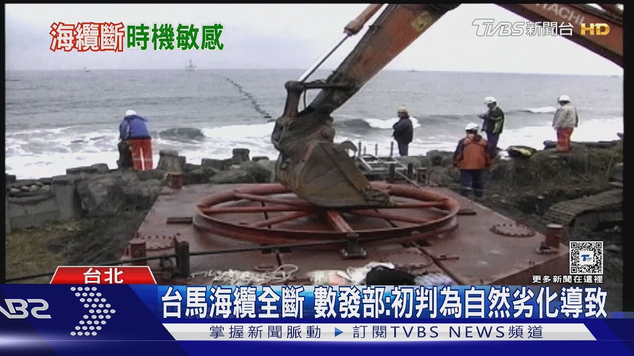 台馬海纜2條全斷　已啟動微波、衛星備援