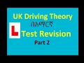 UK Driving Theory Revision in Amharic በአማርኛ - Part 2 - Alertness & Safety
