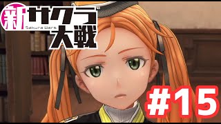 【新サクラ大戦】喋らないか、アテレコするか、それだけのゲーム#15