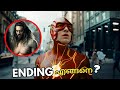 The Flash Movie Ending Explained (മലയാളം)