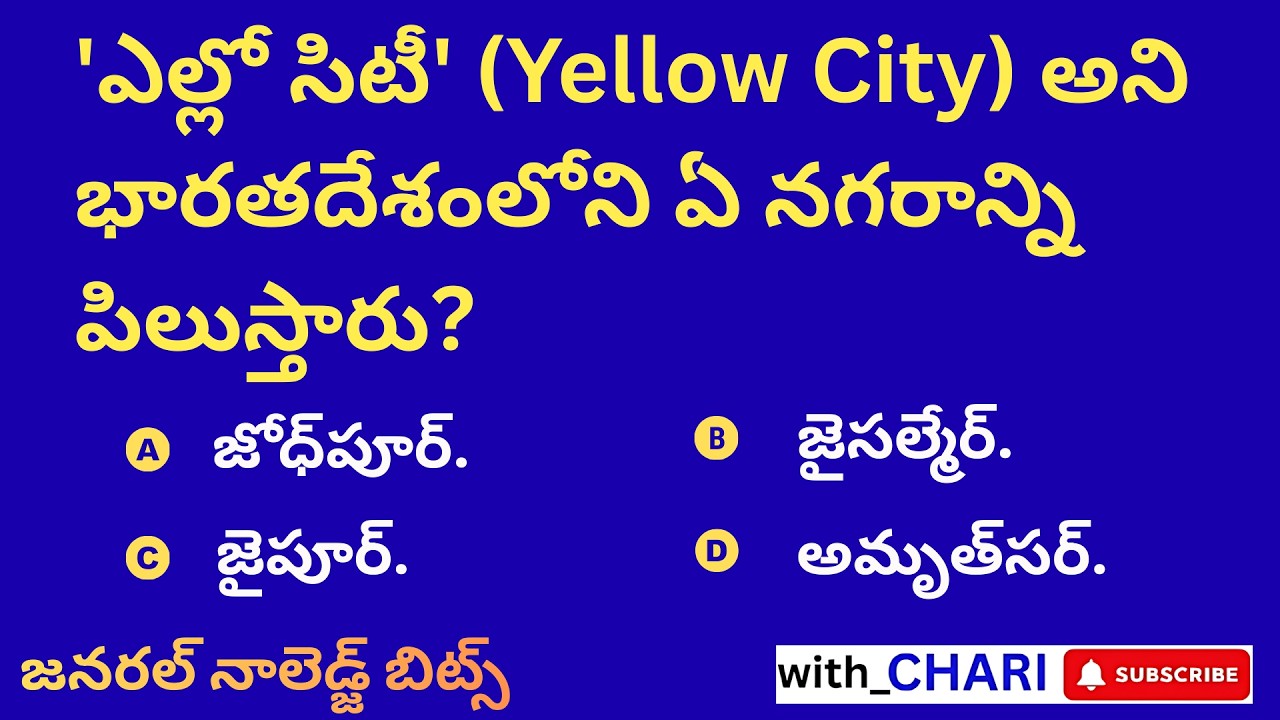 GK Bits in Telugu – Test 10