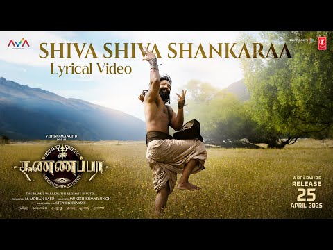 Shiva Shiva Shankaraa (Lyrical) — watch video