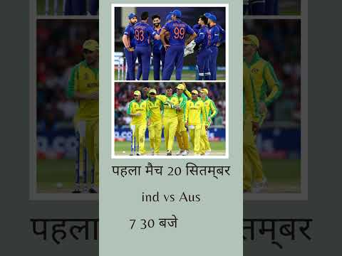India vs Australia ka match schedule| india vs Australia 1st T20 Team india|#india vs AustraliaT20