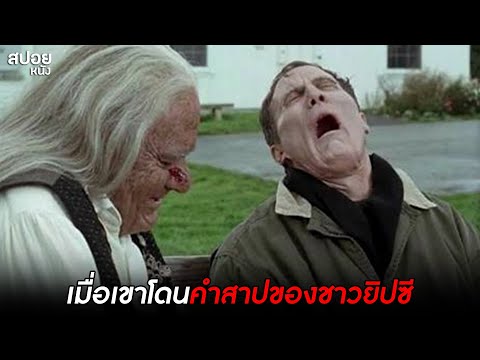 เมื่อเขาโดนคำสาปของชาวยิปซี | สปอยหนัง Stephen King Thinner (1996)