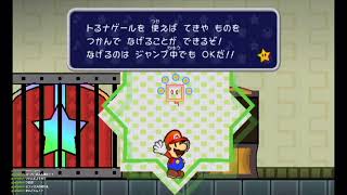 【その1】スーパーペーパーマリオをやってみます。