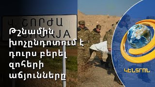 Հայաստանն անելու է հնարավորը իր տարածքային ամբողջականությունը վերականգնելու համար