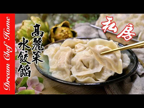 Juicy Cabbage Dumplings