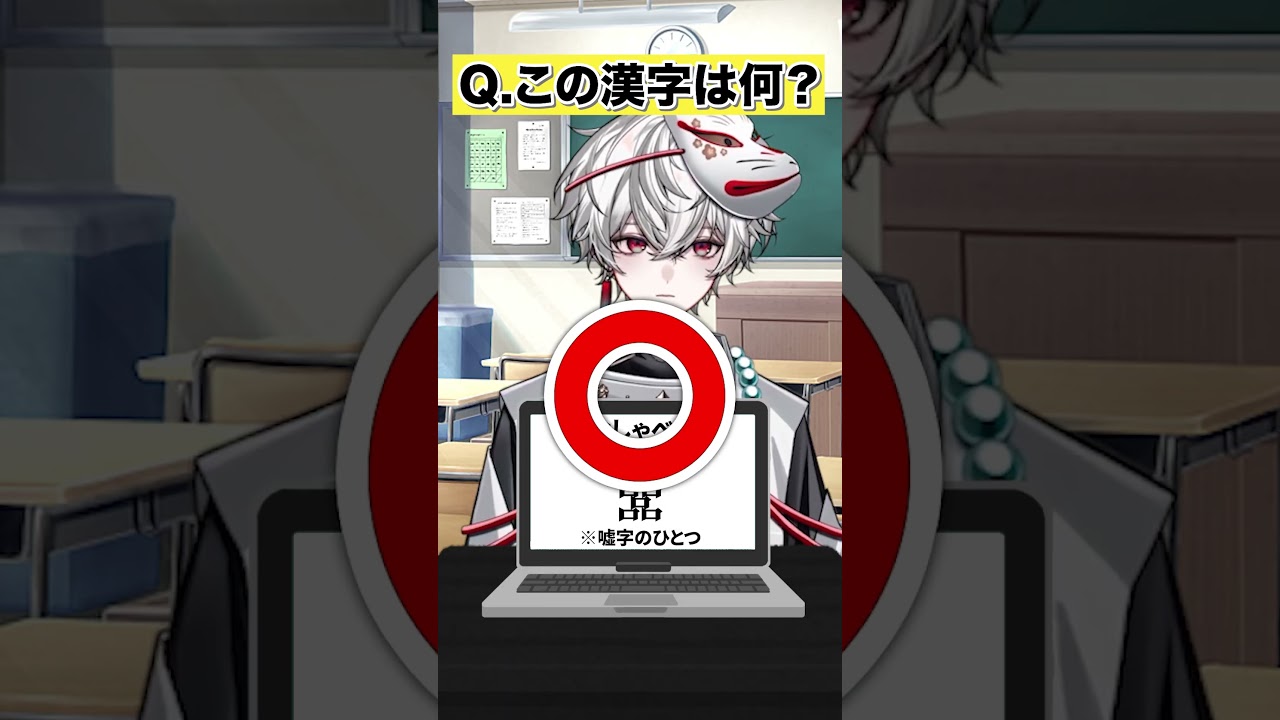 【口×12】漢検一級VTuberによる漢字アキネイター #狐灯魂文字麿