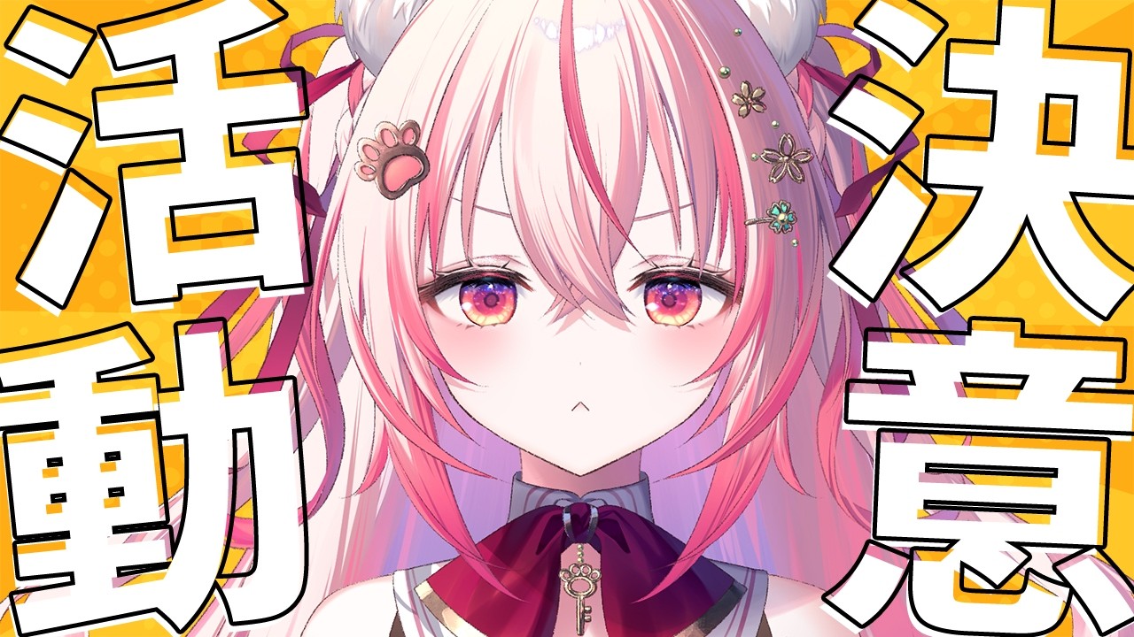 【 #雑談 】今までの私とこれからの大事なお話！【 桜神くおん / Vtuber】