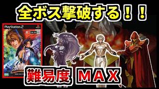 『総集編』ヤバイボスだらけの格ゲー『ネオジオバトルコロシアム』の全ボス撃破＆紹介（ゆっくり実況）