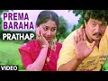 PREMA BARAHA Video Song Prathap Kannada Movie Songs Arjun Sarja Malasri Sudha Rani Hamsalekha