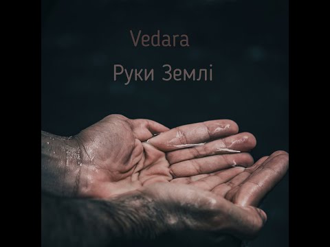 VEDARA - Руки Землі