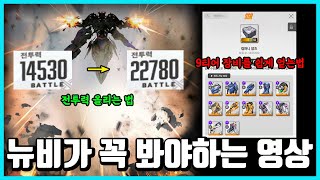 [승리의 여신: 니케] 뉴비들이 보면 도움될만한 영상