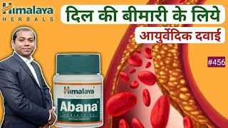 AbanaTablet Himalaya Uses In Hindi | Abana Tablet | Abana Himalaya | Abana Tablet Himalaya | Abana |