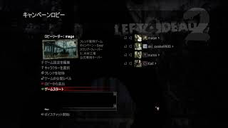 一味L4D2　第２夜(ぬま・シャケ・Kail)