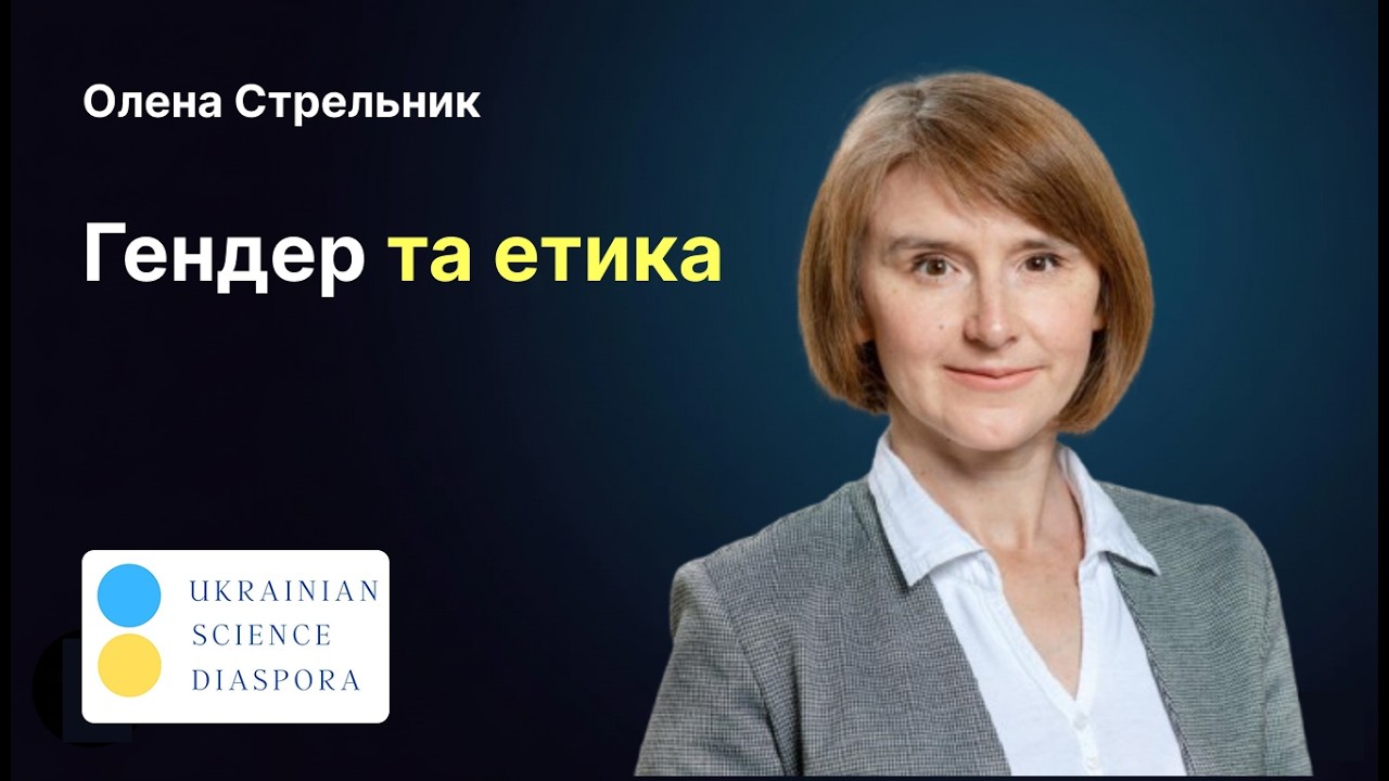 Гендерні ролі під час війни | Етичні дилеми та академічна доброчесність