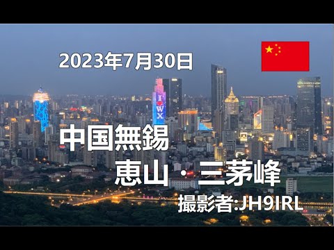 20230730 Wuxi, China Eu queria finalmente ver a visão noturna de Wuxi