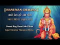 Hanuman Chalisa with Lyrics | Jai Hanuman Gyan Gun Sagar | Nase Rog Mite Sab Piraa