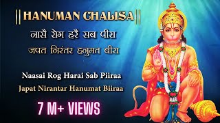 Download lagu Hanuman Chalisa with Lyrics | Jai Hanuman Gyan Gun Sagar | Nase Rog Mite Sab Piraa mp3