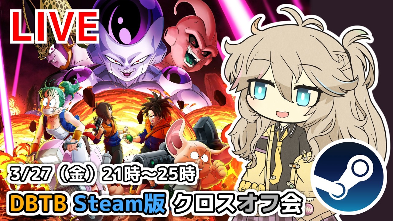 【DBTB】Steam版クロスオフ会 21時～25時 主催会場のブレイカーズ【L2VT＋VOICEVOX】【ドラゴンボールザブレイカーズSteam版】【ゆかりねっと系】