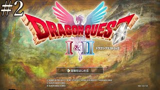 ドラクエ１やるよ【HD-2D版ドラゴンクエストI＆II】(2日目)
