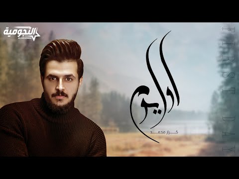 اول يوم كرار محمد