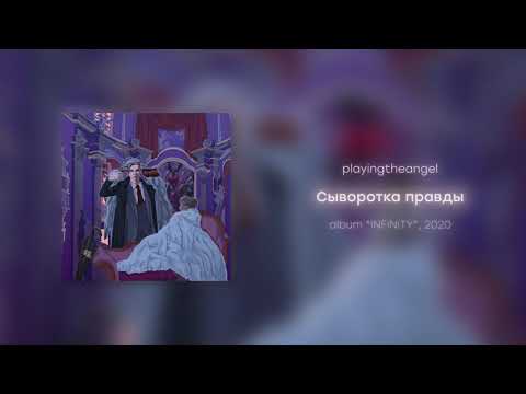 Video thumbnail for Сыворотка правды (Truth Serum)