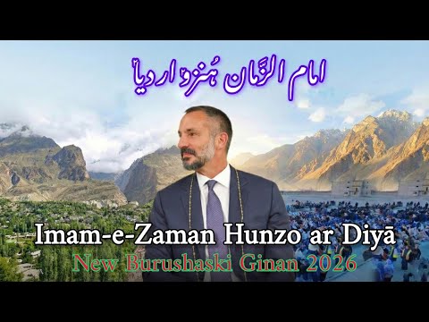 Imam e Zaman ki Tashreef Awari | Burushaski Ginan | شاہ رحیم امام الزمان ہنزو ار دیا