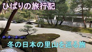 op 12冬の里山を巡る旅〜オープニング