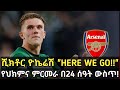 BREAKING በመጨረሻም ዮኬሬሽ ወደ አርሰናል HERE WE GO Arada Meda አራዳ ሜ�