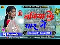 Nadiya Ke Paar Me New Viral Nagpuri Dj Song 2026 Jharkhandi Style Mix Dj Santosh Tirla No 1