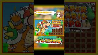 #17【ペーパーマリオRPG】コンピューターに新たな感情芽生える【実況】