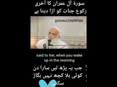 SURAH Al IMRAN K AKHRI RAKU KI FAZEELAAT BY sheikh iqbal salafi hafizahullah....@khaazinirfan