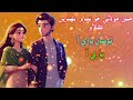 Thi Wayo Done Done Tosan Yaari Aa Mumtaz Munwar Molai Best Sindhi Song