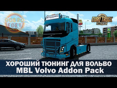 ✅Обзор мода MBL VOLVO ADDON PACK ETS2 1.35