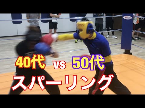40代vs50代 会員さんスパーリング！
