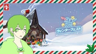 ウィンターフェストがついに来たー！！【フォートナイト/Fortnite】