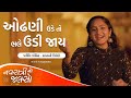 Odhani Odhu Odhu Per Udi Jaaye SantvaniTrivediMusic ParthivGohil New Navratri Garba Song 2022