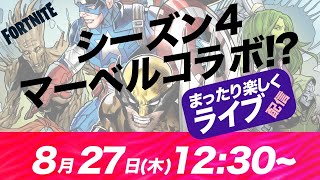 シーズン4のマーベルコラボでスキンは！？