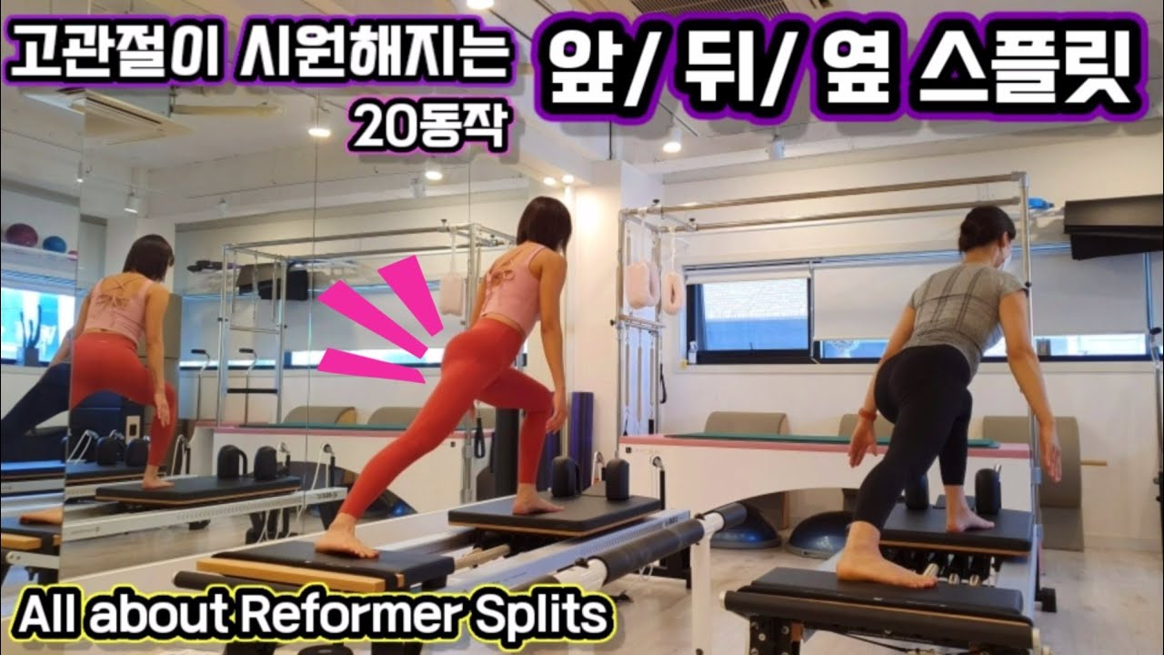 고관절/ 골반 강화 필라테스 | Reformer Split Series