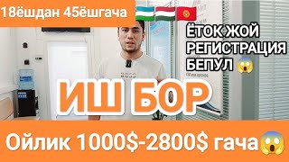 Срочно 🔥ИШ БОР 4500₽-7000₽ КУНИГА 🔥 Москва ва Москва область 🇺🇿🇰🇬🇭🇺❗