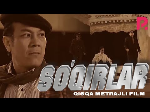 So'qirlar (qisqa metrajli film) | Сукирлар (киска метражли фильм)