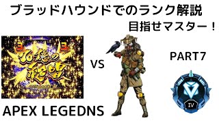 【APEX】私のフォニックゲインでは70憶の絶唱は凌駕出来ませんでした。激闘ダイヤランクpart7