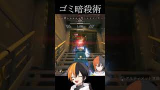 ゴミ暗殺術ミラージュ#実況 #ゲーム実況 #エーペックスレジェンズ
