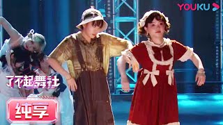 Download lagu ENGSUB【舞台纯享】芭比Barbin ili（胡李璐）、伍思Wusszi《崛起》竟让李永钦TEN直呼起鸡皮疙瘩！|了不起！舞社|苏有朋/王霏霏/程潇/李永钦TEN/赞多|优酷综艺YOUKUSHOW mp3