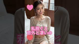 美女が世界を救う　＃ピタ　＃美女　＃ブラ　＃水着　＃巨乳　＃癒し　＃画像　＃女性　＃女の子　＃胸　＃AI　＃ギャル　＃コスプレ　＃えちえち　＃エチエチ　＃セクシー　＃JK　　＃人妻　＃美魔女　＃JD