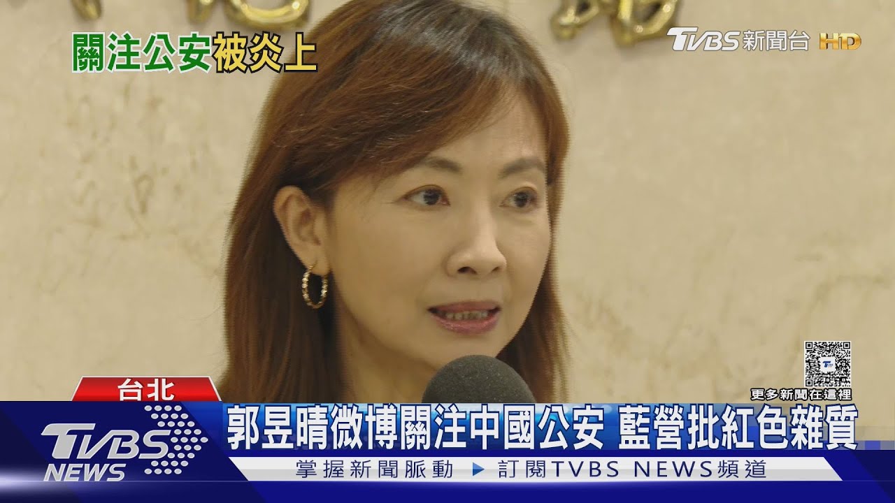 郭昱晴微博關注中國公安 藍營批紅色雜質