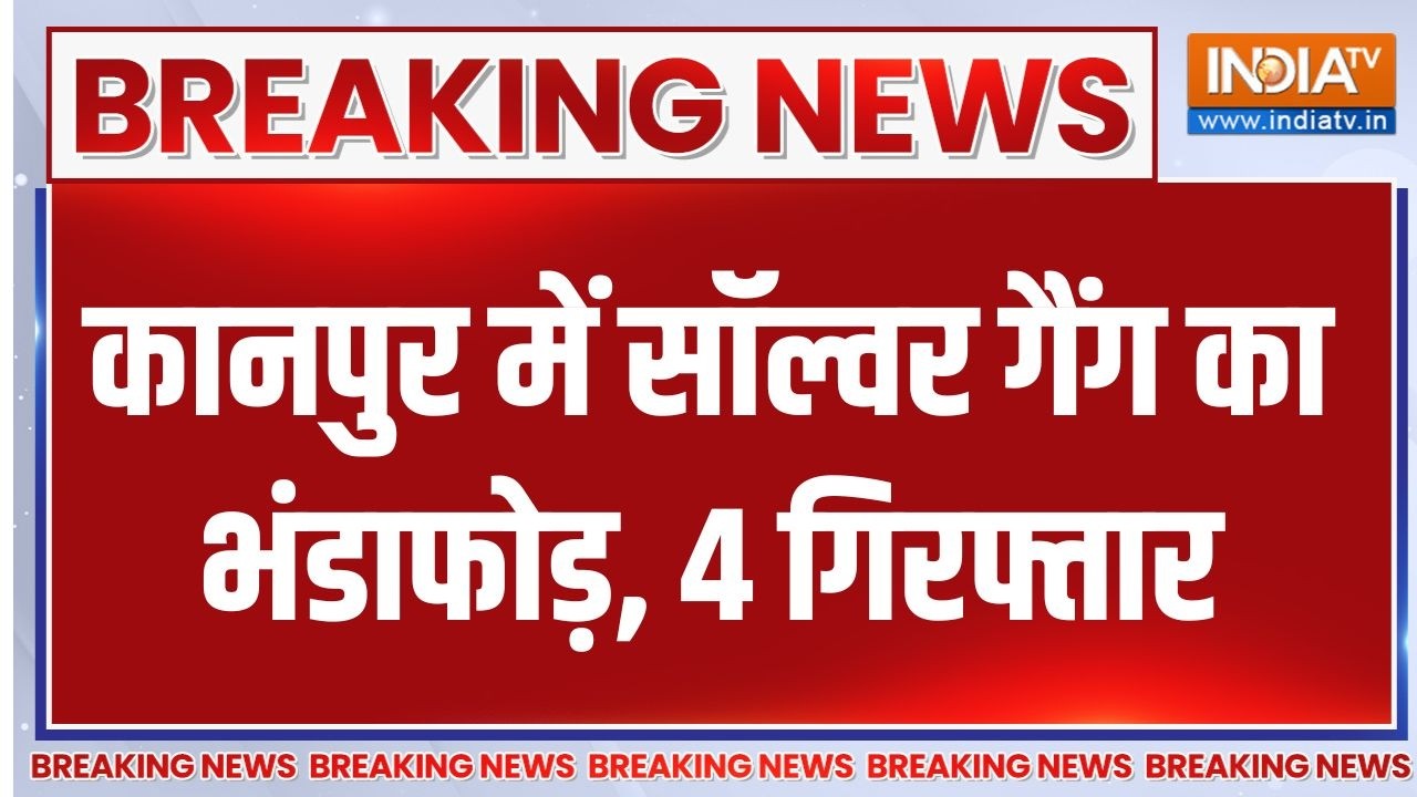 Breaking News : कानपुर में सॉल्वर गैंग का भंडाफोड़, 4 गिरफ्तार |  
