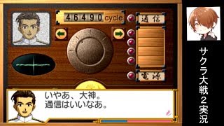 親友っていいな！『サクラ大戦2』実況プレイpart34