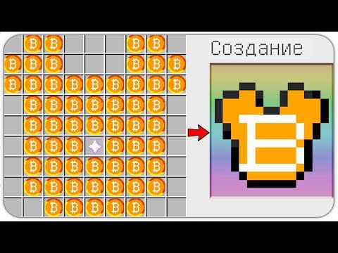 КАК СКРАФТИТЬ САМУЮ МОЩНУЮ БРОНЮ БОГА? КАК ПОЛУЧИТЬ СЕКРЕТНЫЕ ПРЕДМЕТЫ В MINECRAFT? ЗАЩИТА НУБА